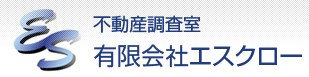 有限会社エスクロー　不動産調査・仲介・売買